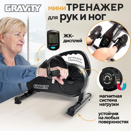 Мини велотренажер Gravity