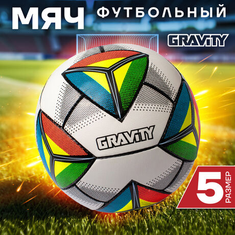 Футбольный мяч Gravity DIAMOND, ручная сшивка