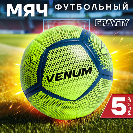 Футбольный мяч Gravity VENUM, ручная сшивка