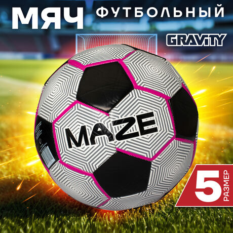 Футбольный мяч Gravity MAZE, машинная сшивка