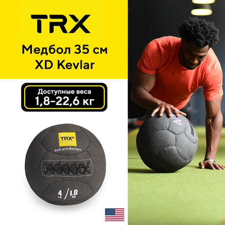Медболл TRX XD Kevlar, диаметр 35 см